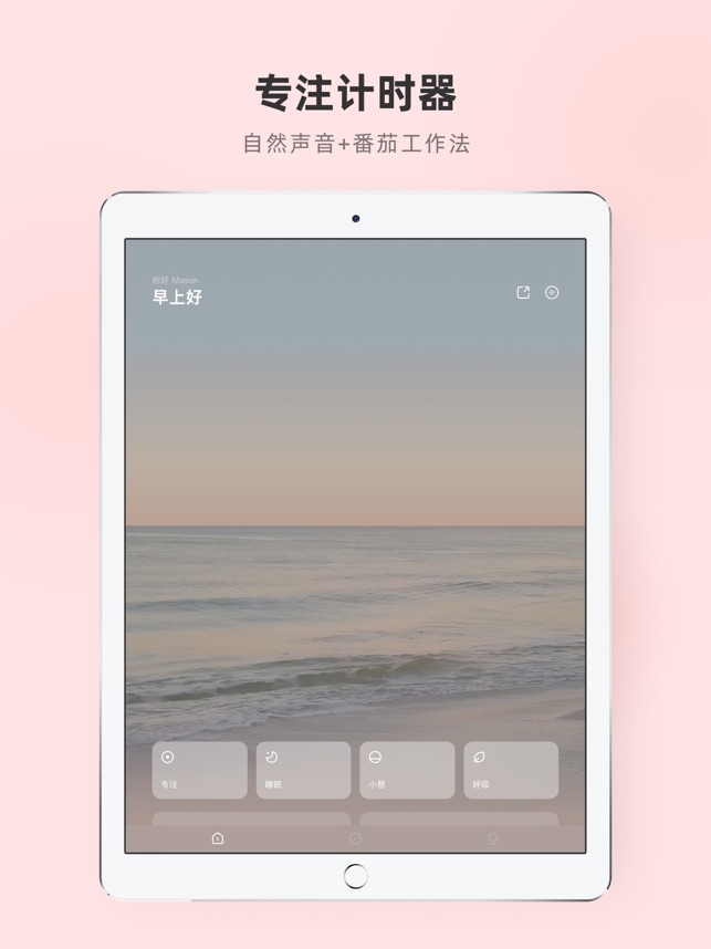 潮汐-睡眠、冥想与专注白噪音截图