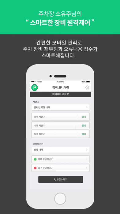 How to cancel & delete AJ파크 파트너(주차장/제휴업체용) from iphone & ipad 4