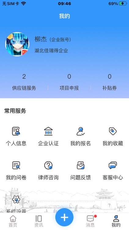 襄企云 screenshot-3