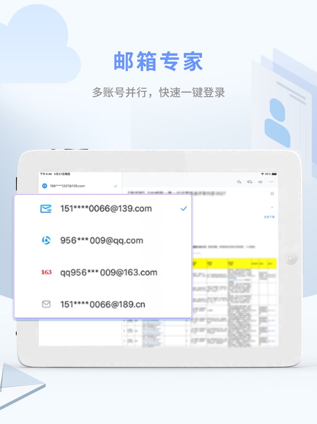 139邮箱-中国移动官方邮箱客户端截图