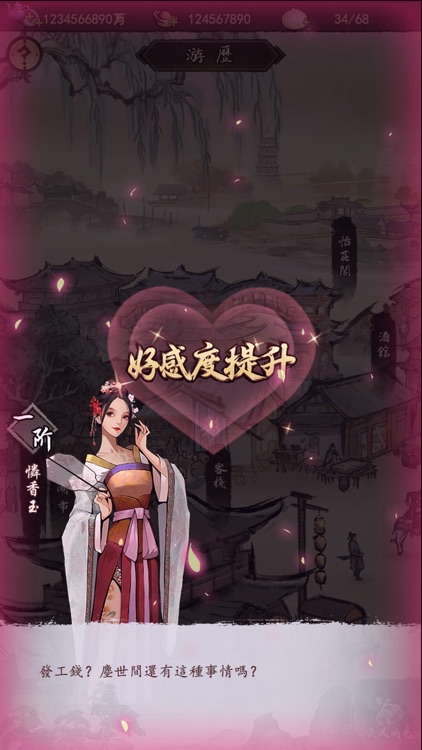 我要練神功 screenshot-7