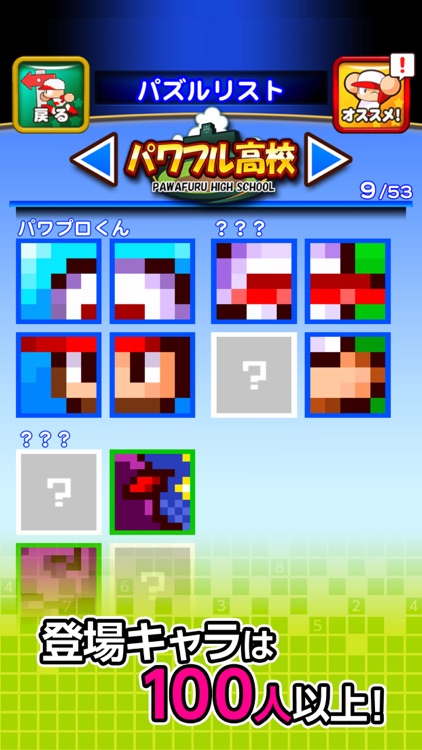 パワプロパズル screenshot-3