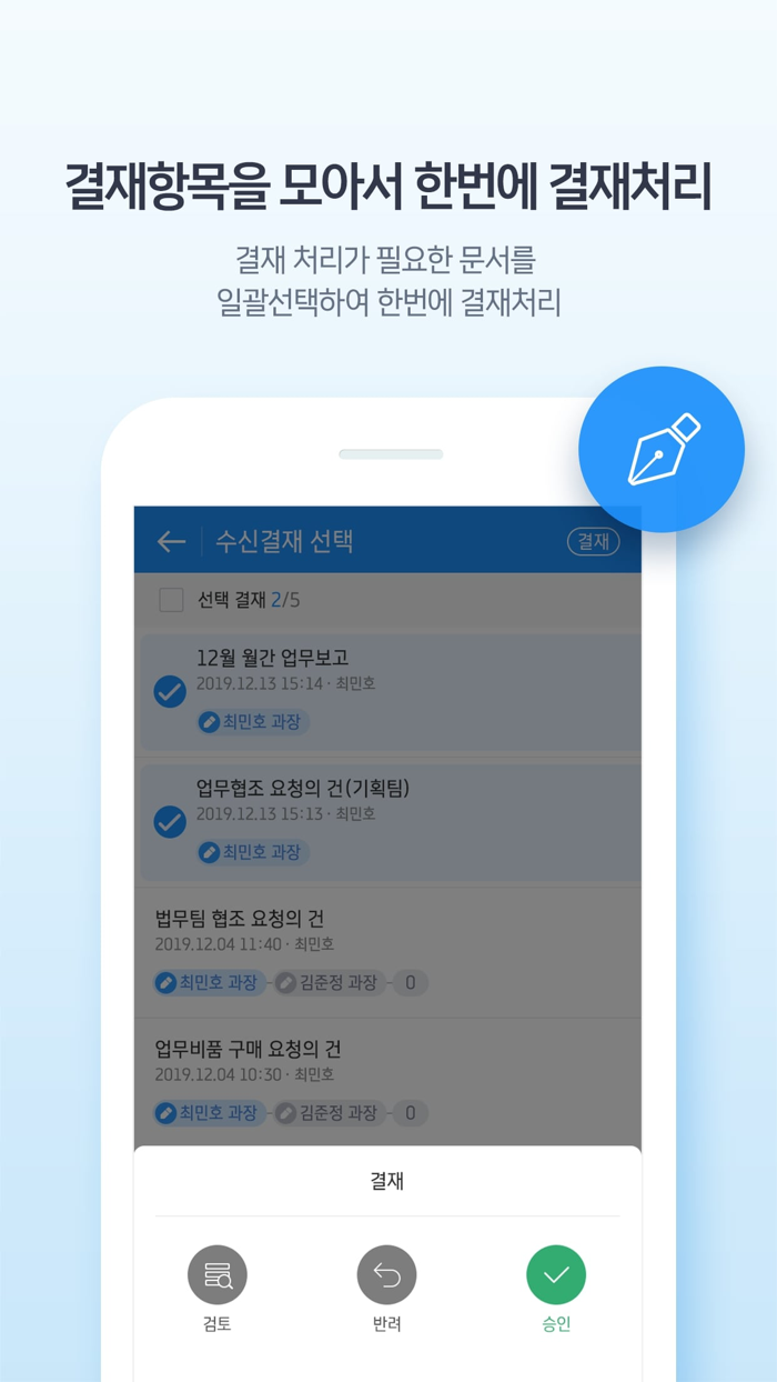 WEHAGO 전자결재 - 공공기관용