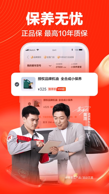 途虎养车-专业汽车保养平台 screenshot-3