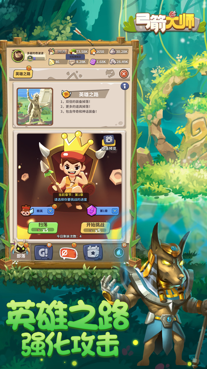 弓箭大师-你就是王者