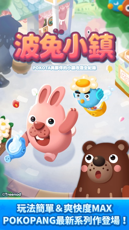 LINE 波兔小鎮 screenshot-0