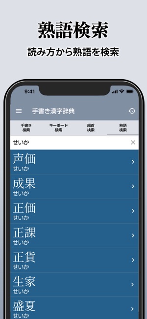 漢字辞典 手書き漢字検索アプリ On The App Store