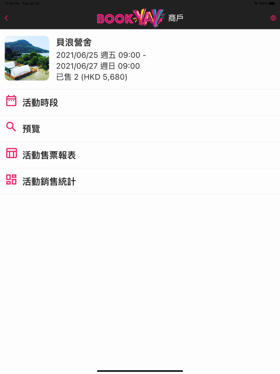 BOOKYAY商戶 screenshot 2