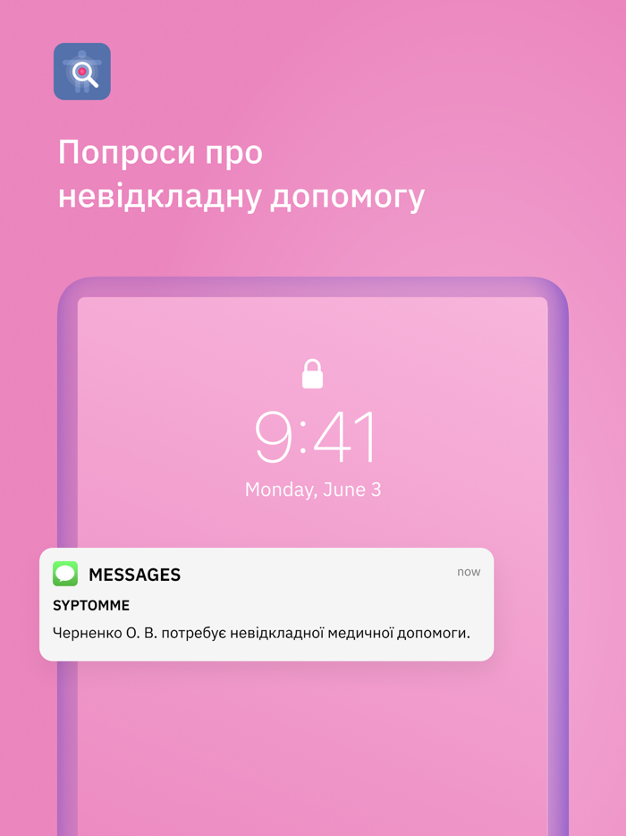 SymptomMe запис до лікаря