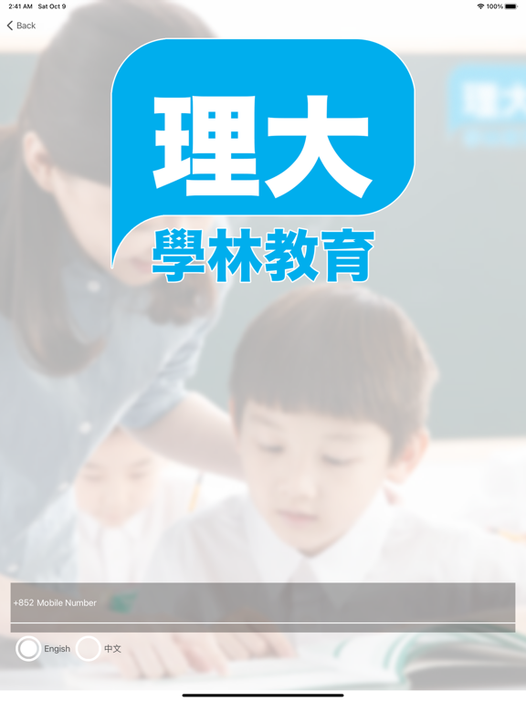 理大教育中心 Leader Education screenshot 2