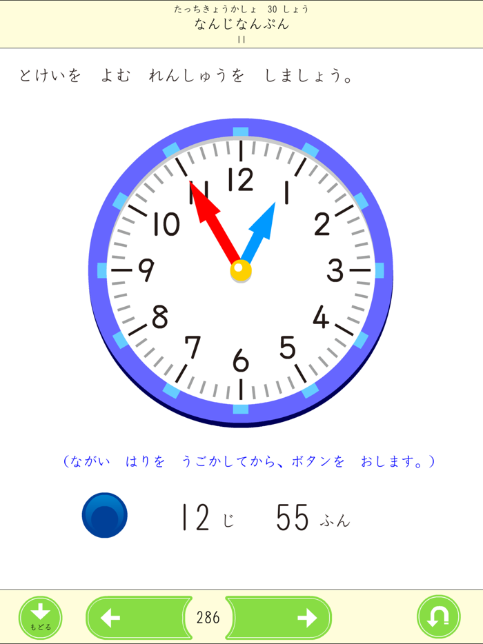 タッチ教科書 小学１年算数【スクール版】