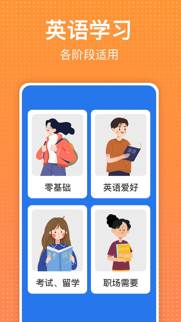 学英语-英语听力口语学习