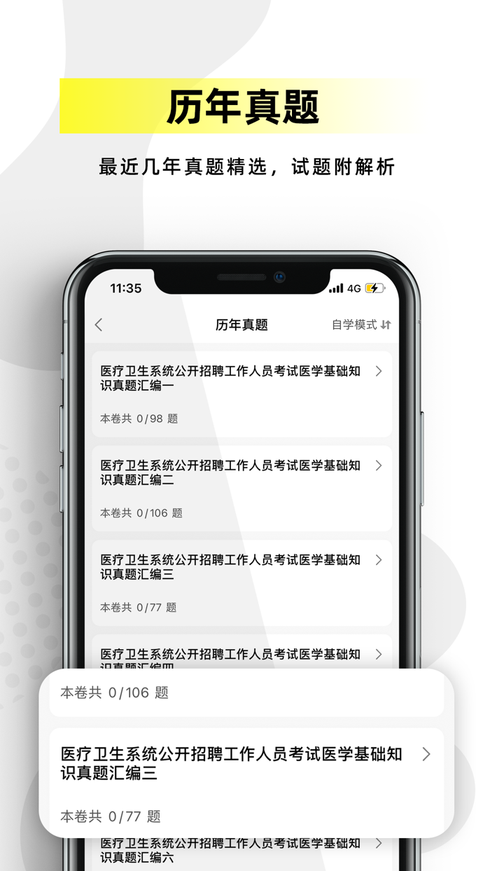 医学基础知识考试题库2021