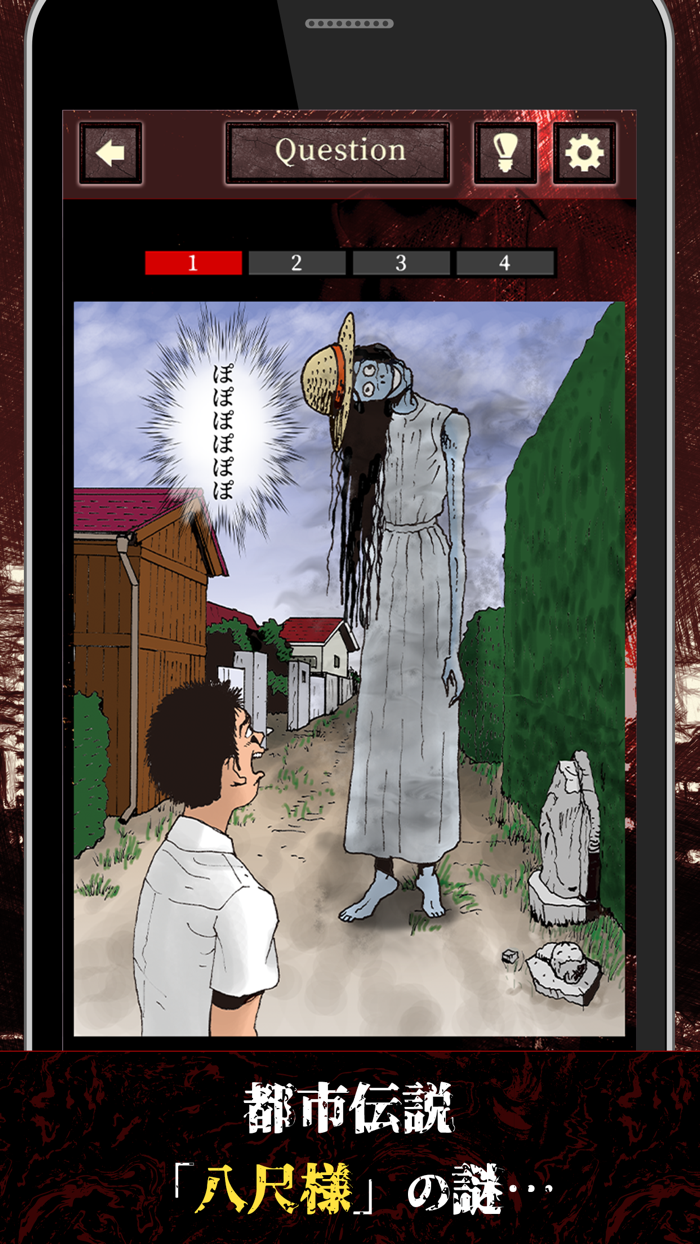 ナゾトキ都市伝説