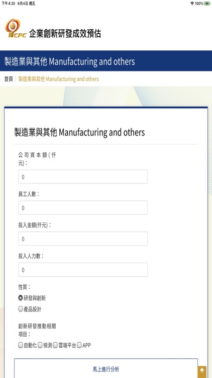 企業創新研發成效預估