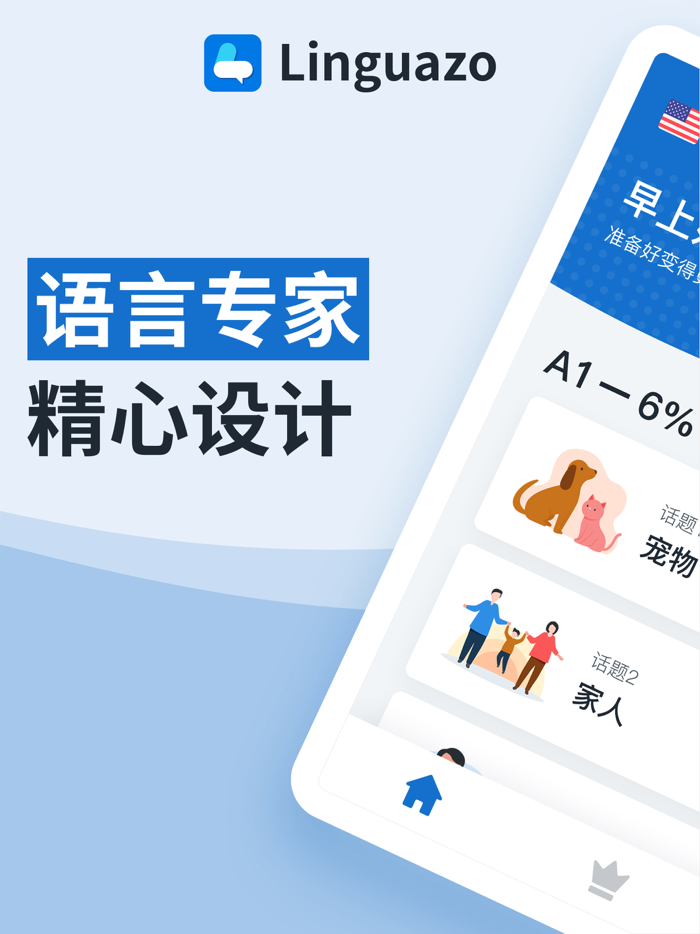 Linguazo 学习语言