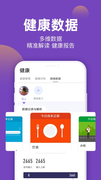 妙健康-健康生活助手 screenshot-3