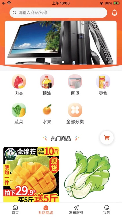 易鲜邻惠 screenshot-3