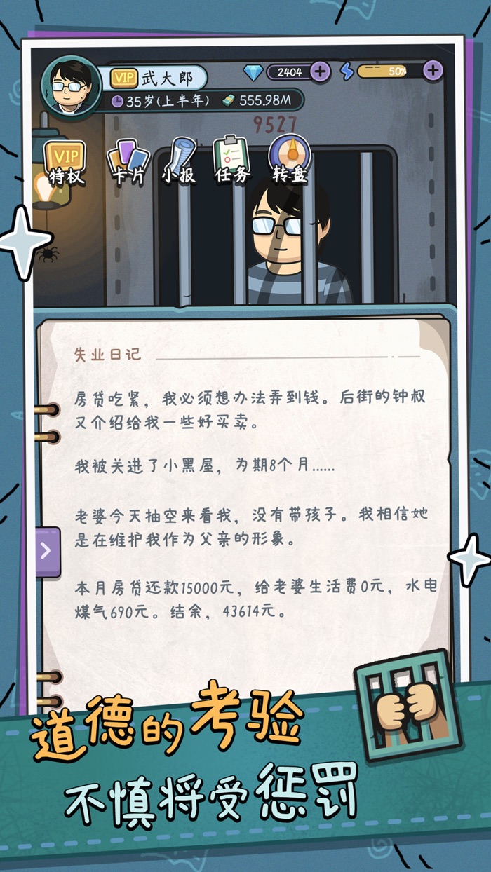 中年失业模拟器 - 模拟人生游戏