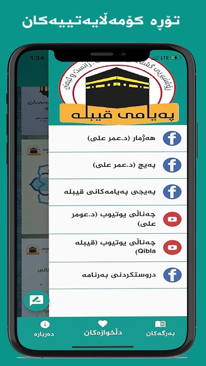 پەیامەکانی قیبلە screenshot-6