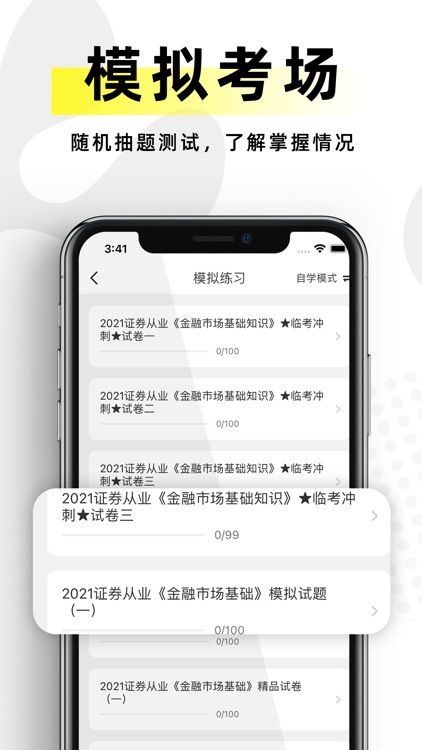 2021证券从业资格考试-听课刷题