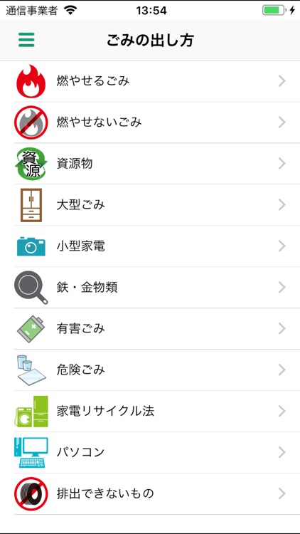上士幌ごみ分別アプリ