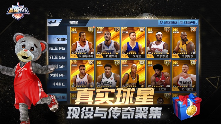 最强NBA-国民级篮球手游