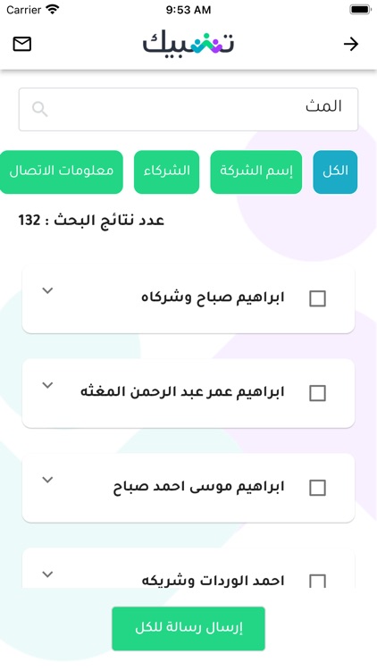 تشبيك screenshot-5