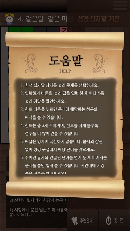 성경 십자말 게임 screenshot-3