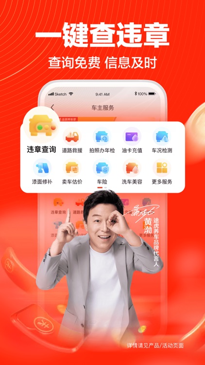 途虎养车-专业汽车保养平台 screenshot-5