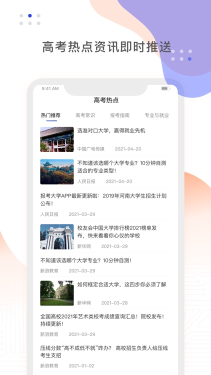 高考志愿一点通-高考大学报考推荐指南 screenshot-3