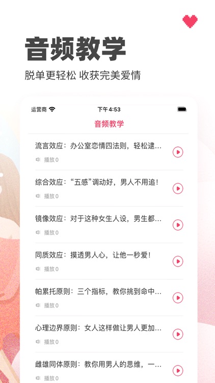 恋爱话术-恋爱聊天语术库 screenshot-3