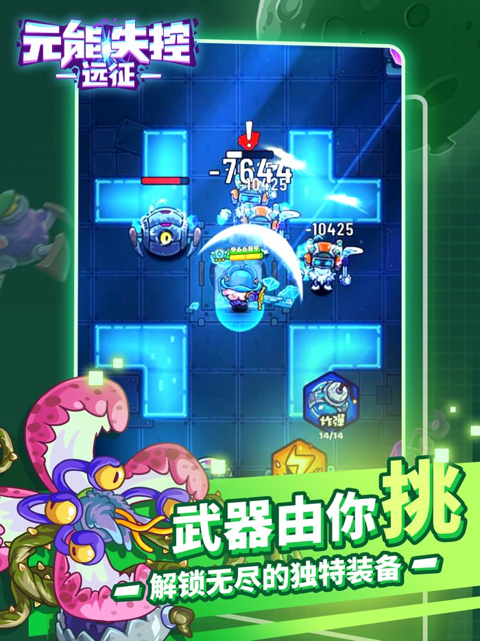 元能失控  远征