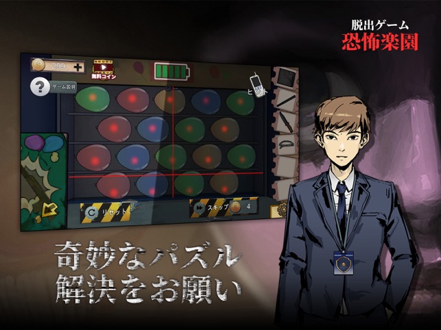 脱出ゲーム 謎解き ホラー遊園地 をapp Storeで 脱出ゲーム 謎解き ホラー遊園地 をapp Storeで