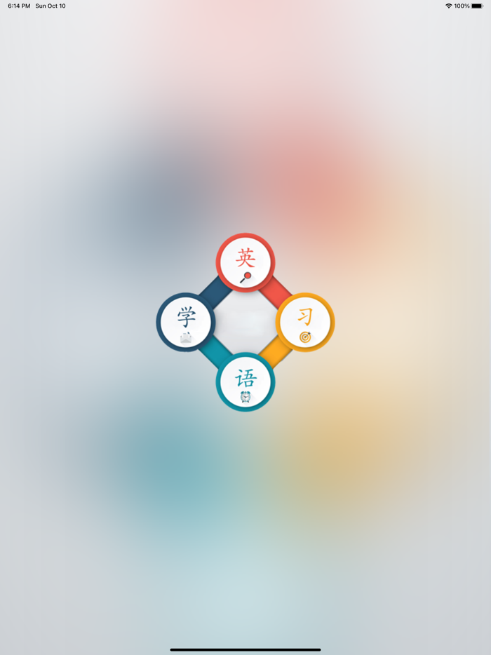 学习-英语、学英语必备