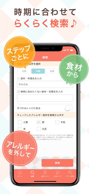 手作り離乳食 離乳食をカレンダーに合わせて記録できるアプリ On The App Store