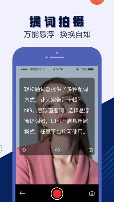 提词全能王-专业的提词器大师 screenshot 3