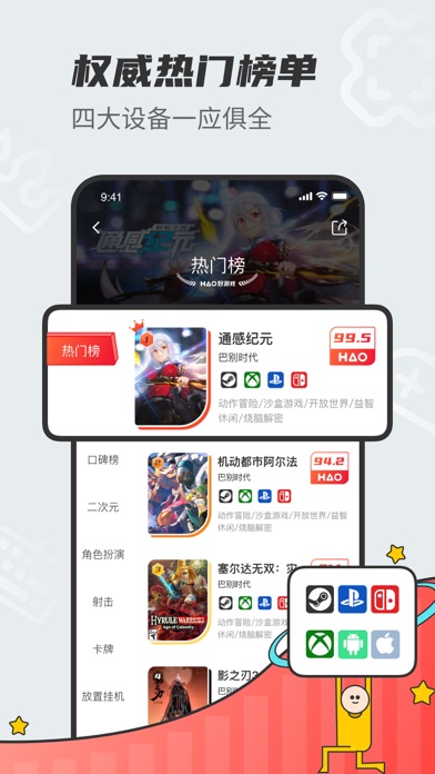 好游戏-职业玩家必备 screenshot 2