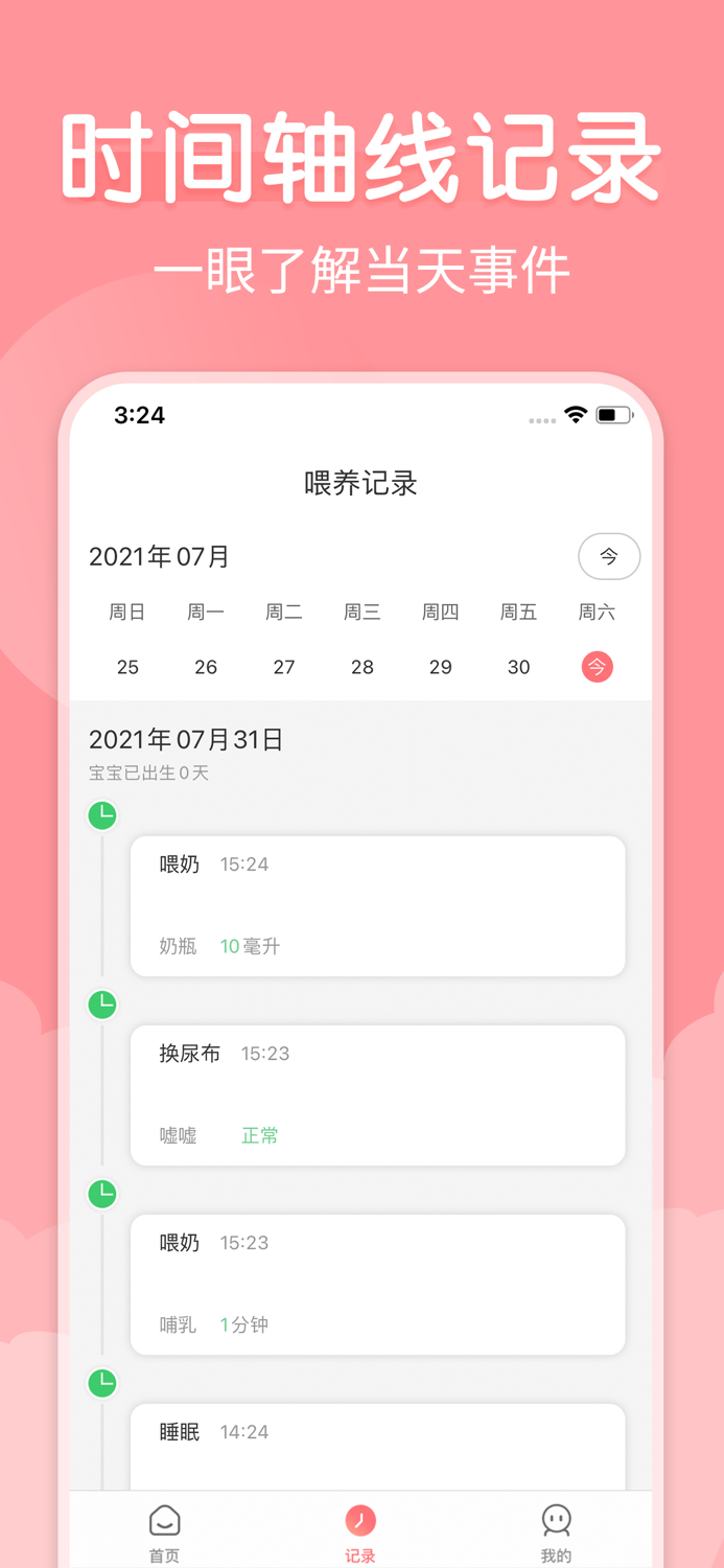 宝宝婴儿知道—婴儿喂奶翻译器语言
