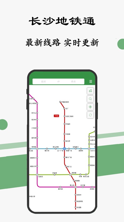 长沙地铁通-长沙地铁公交出行导航线路app