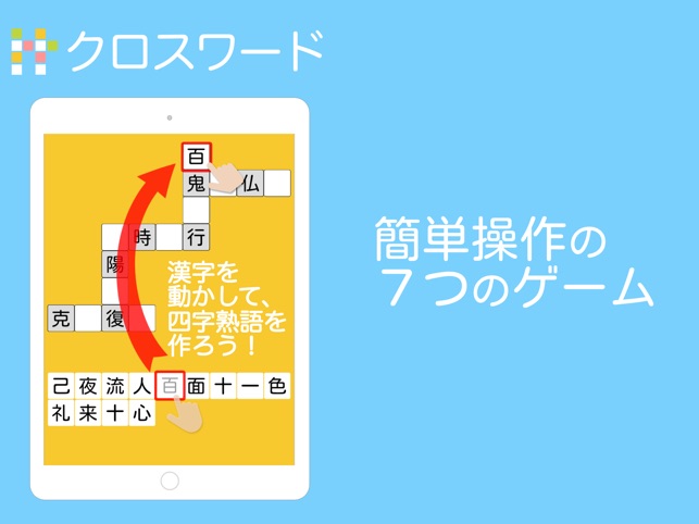 四字熟語ライフ On The App Store