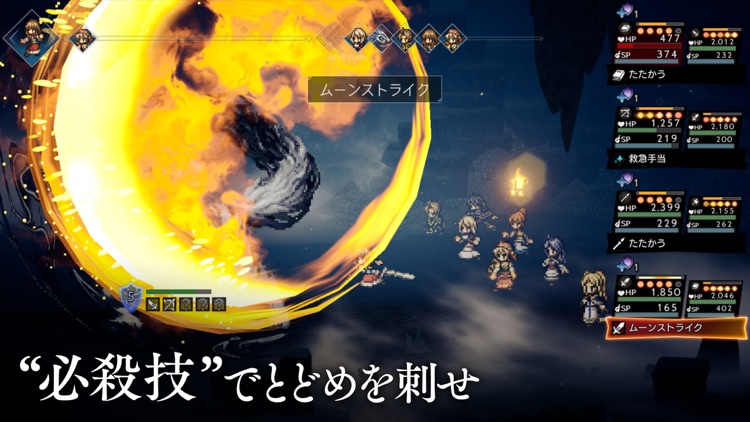 オクトパストラベラー 大陸の覇者 screenshot-8