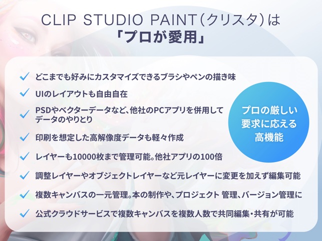 Clip Studio Paint をapp Storeで