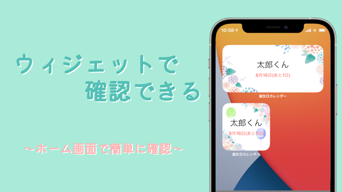 誕生日カレンダー – 管理 カウントダウン ウィジェット