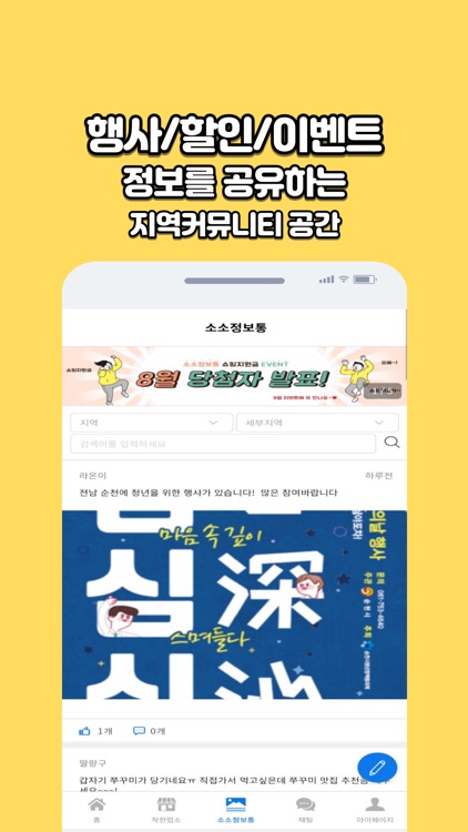 소소 - 오늘의 할인 screenshot-3