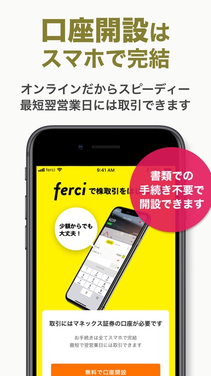 ferci かんたん株式投資アプリ screenshot-4