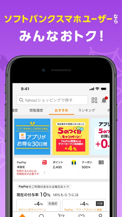 Yahoo!ショッピング screenshot-6
