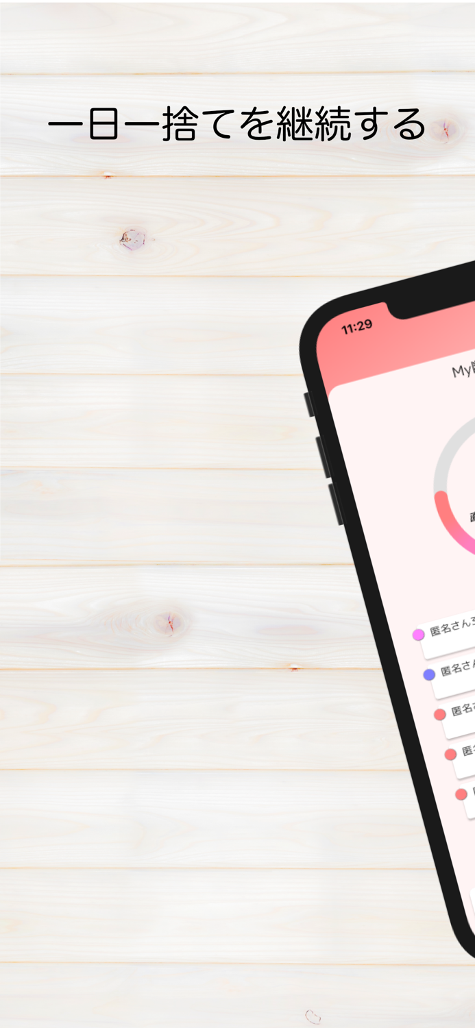 みんなで断捨離