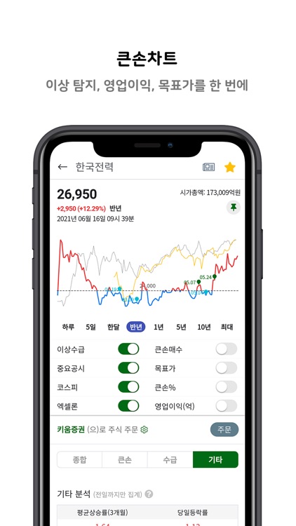 큰손투자 screenshot-6