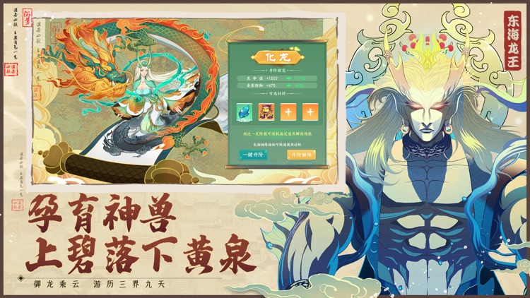 异世妖图:神韵国风 screenshot-3